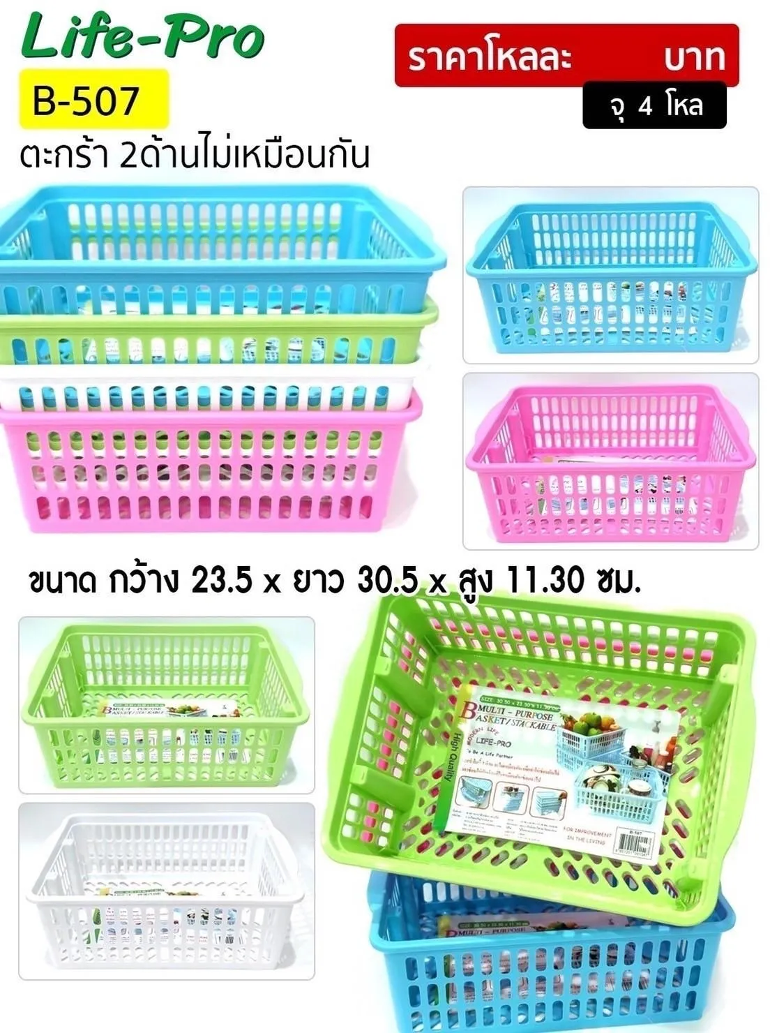 ตะกร้า คอนโค 23.5x30.5x11.3CM. คละสี่ 1*48