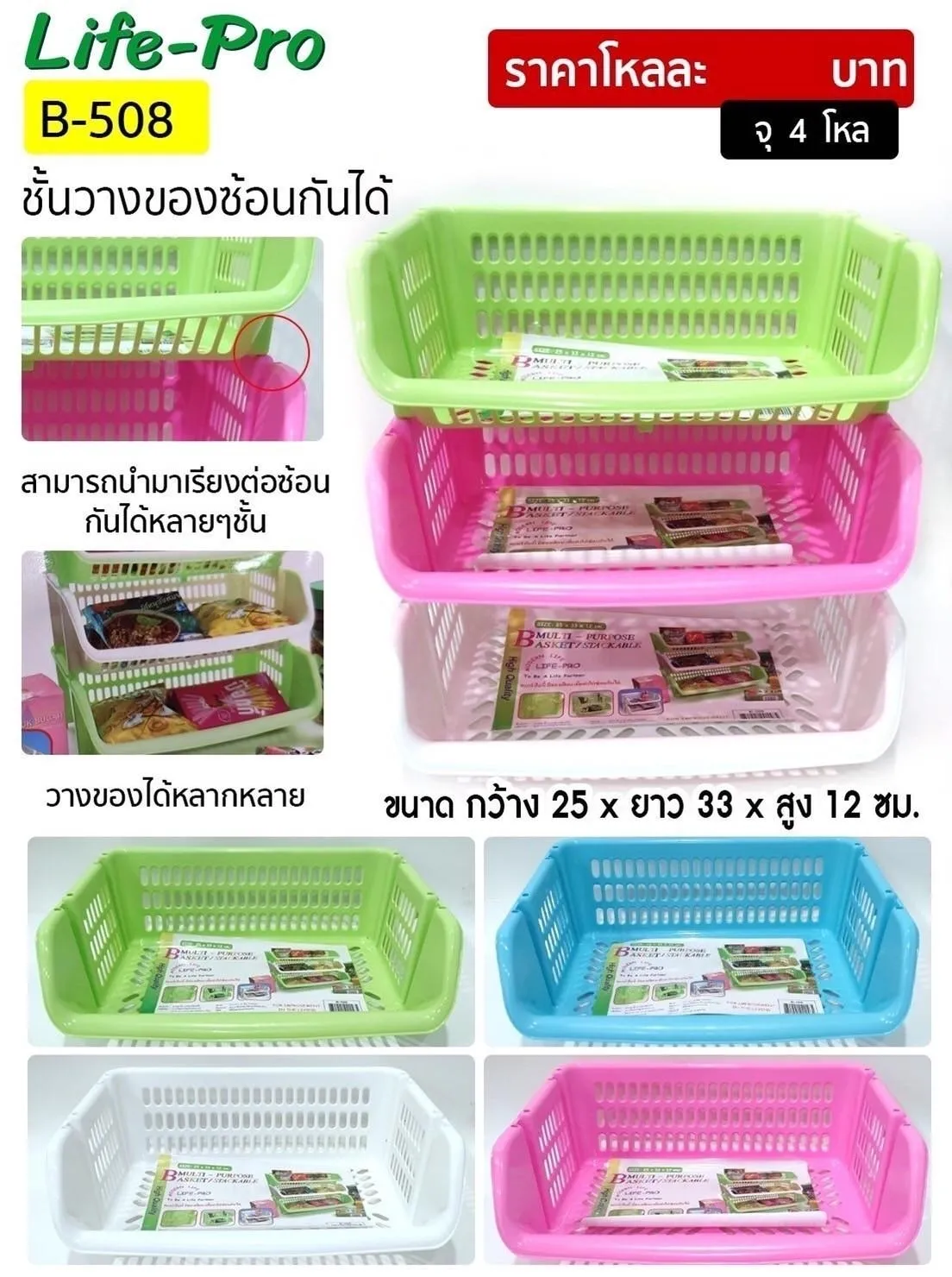 ชั้นวางของซ้อนได้  ชั้นคอนโด 25x33x12CM. คละสี 1*48