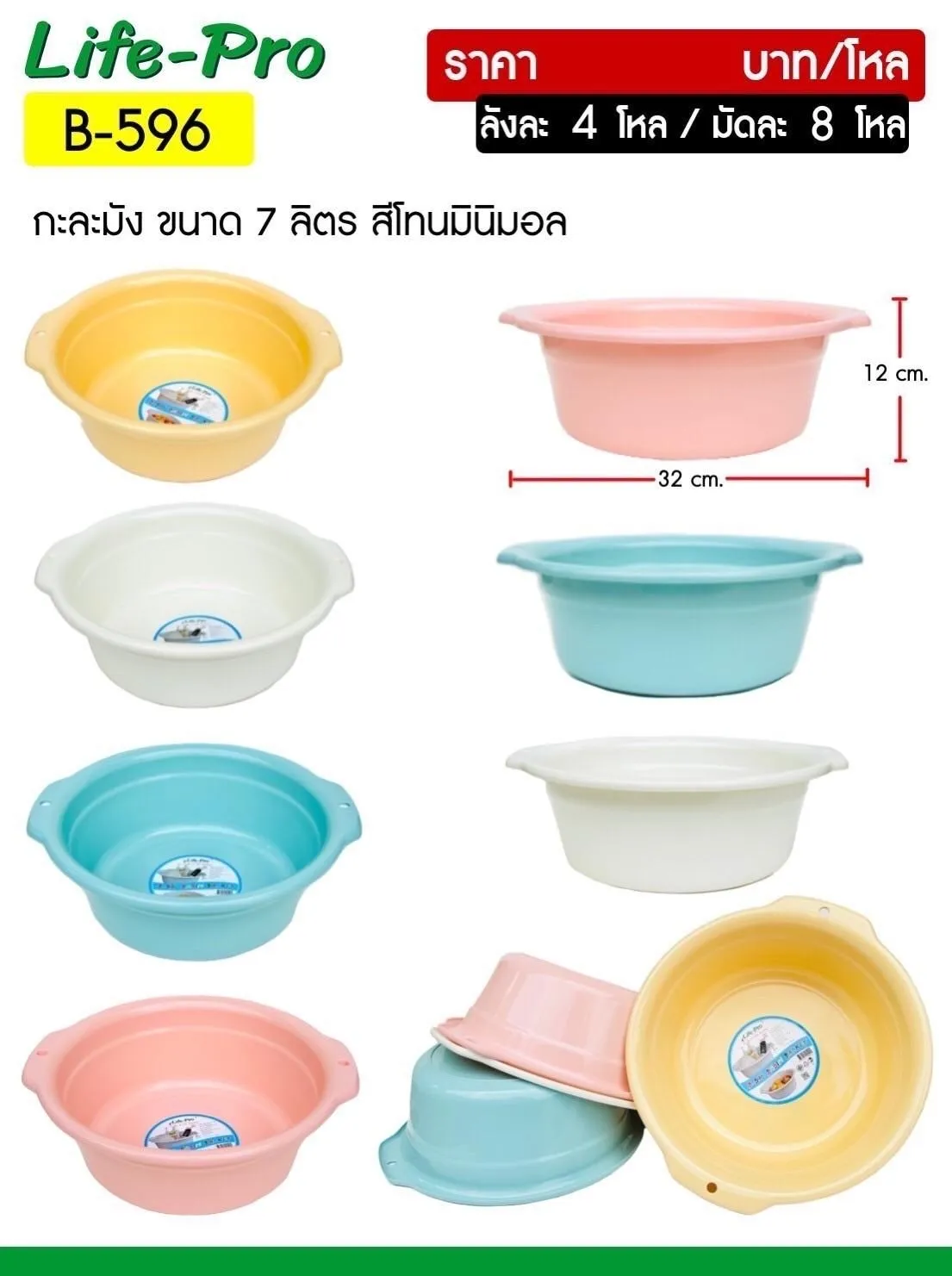 กะละมังกลม จุ 7ลิตร มินิมิล 32x12CM. คละสี 1*48