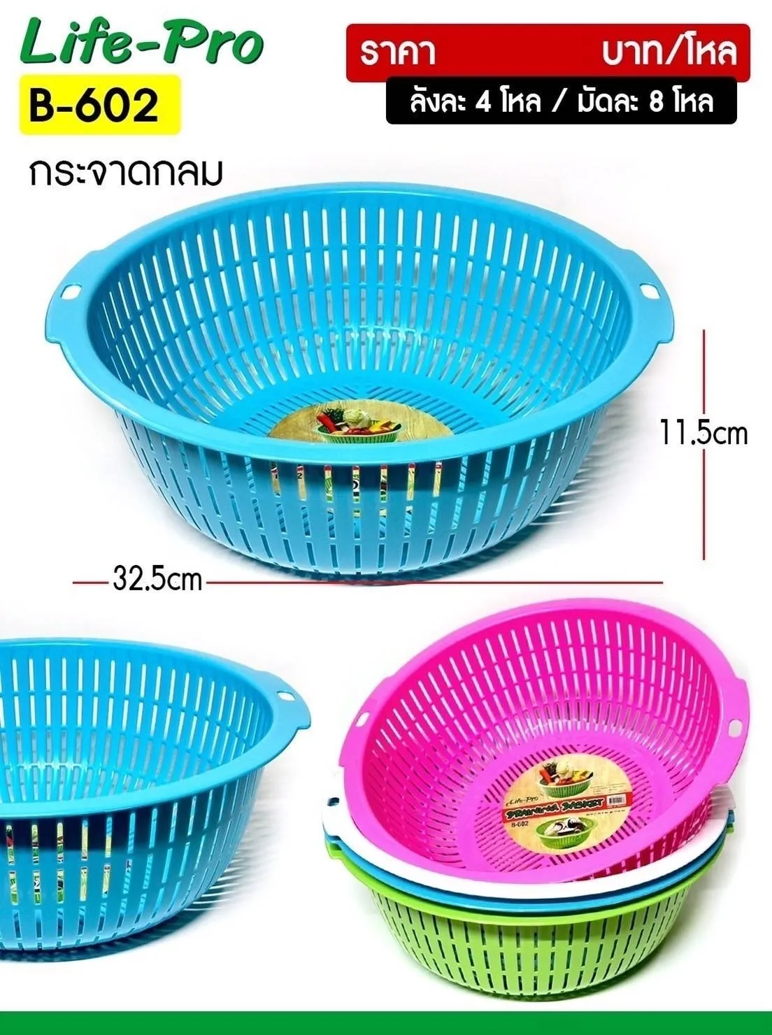 กระจาดกลม สีสด 32.5x11.5CM. มีที่จับ คละสี  1*48