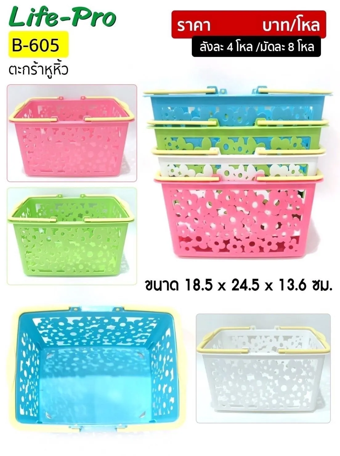 ตะกร้าหูหิ้ว ดอกไม้ หูหิ้วสีเหลือง 18.5x24.5x13.6CM. คละสี 1*48