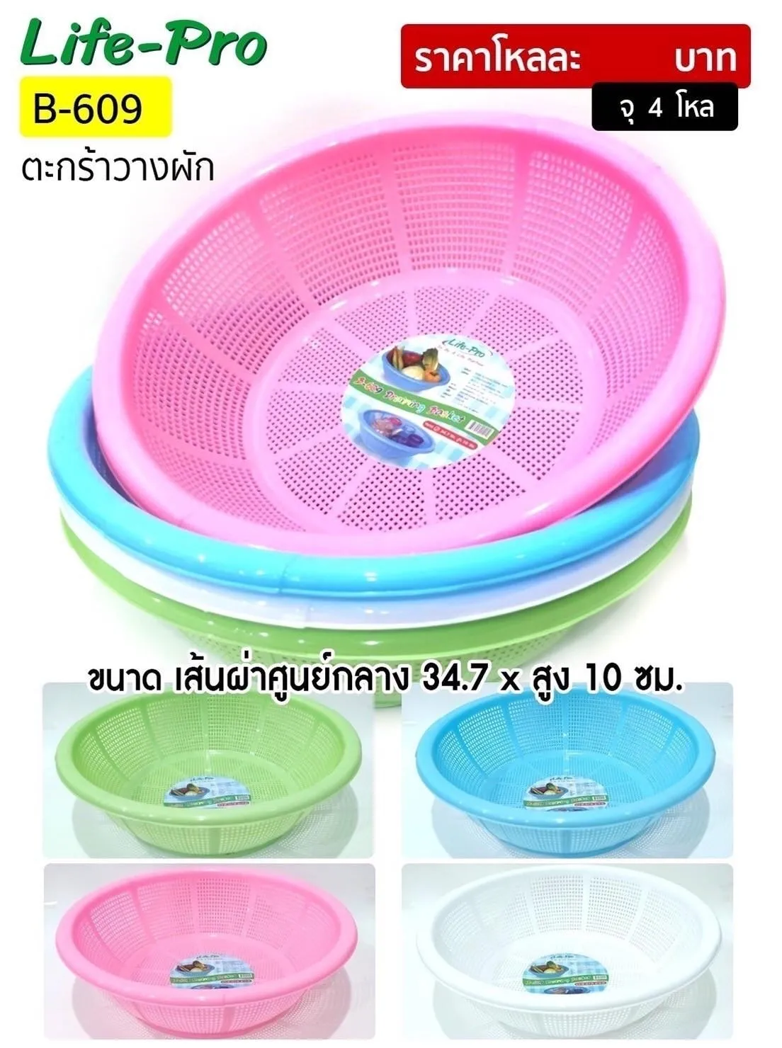 กระจาดกลม สีสด วางผัก 34.7x10CM. คละสี  1*48