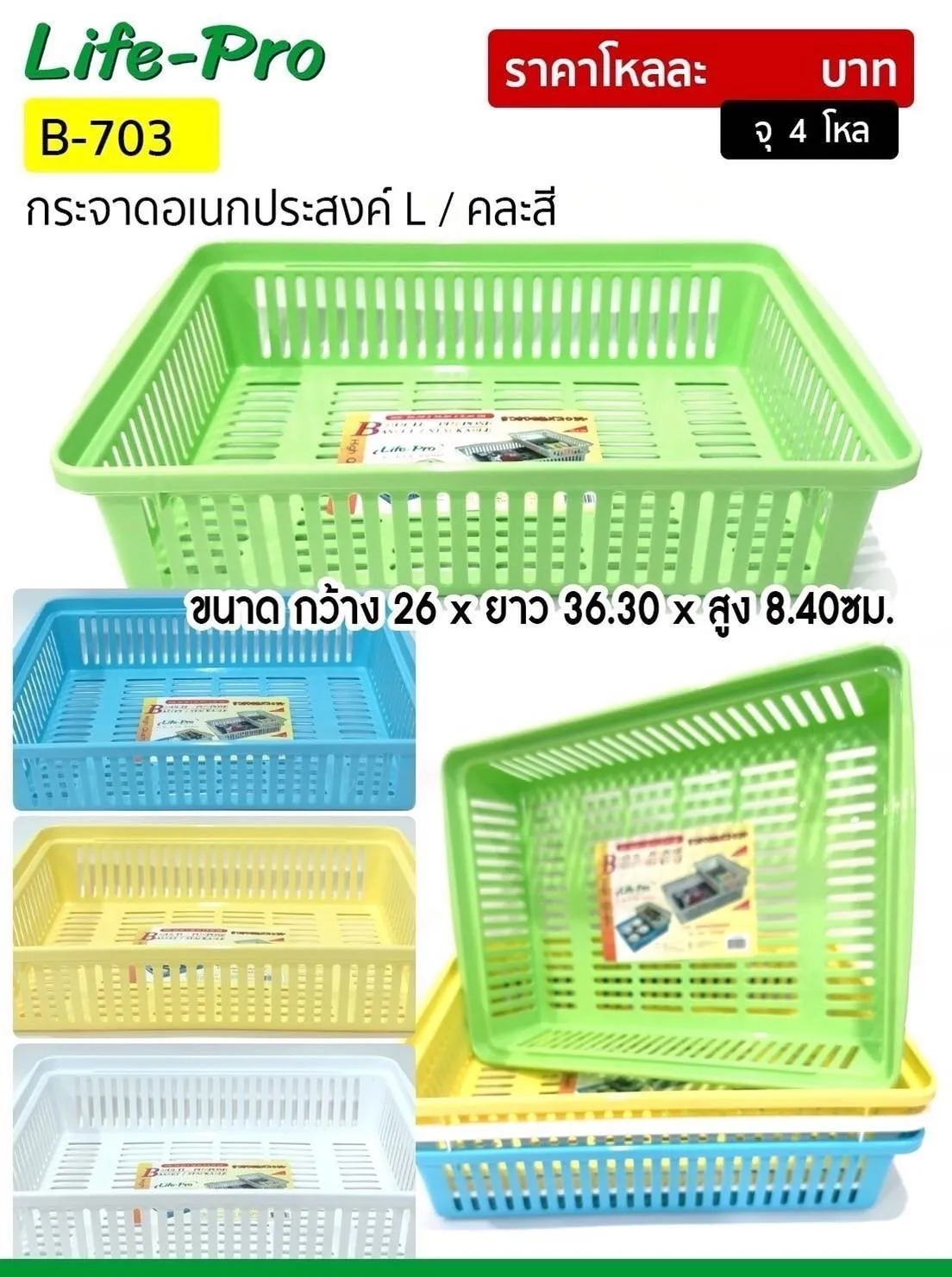 กระจาด สี่เหลี่ยม 26x36.3x8.4C?. คละสี 1*48