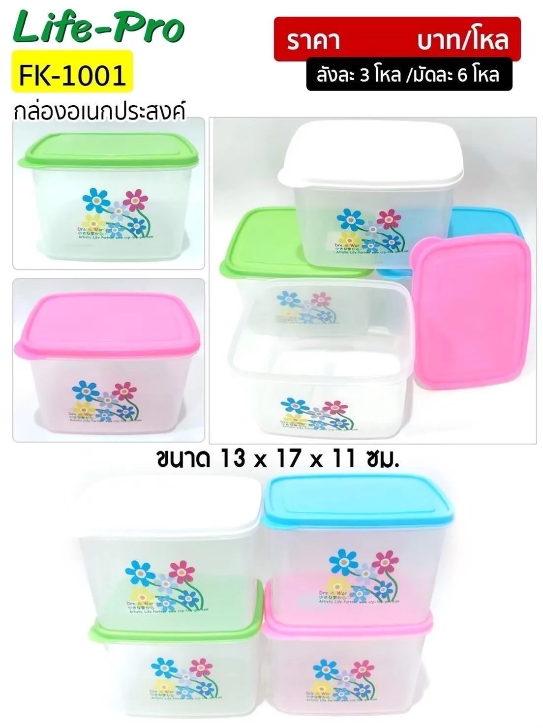 กล่องสี่เหลี่ยม ฝาสี 13x17x11CM. ตัวใสดอกไม้  1*36 