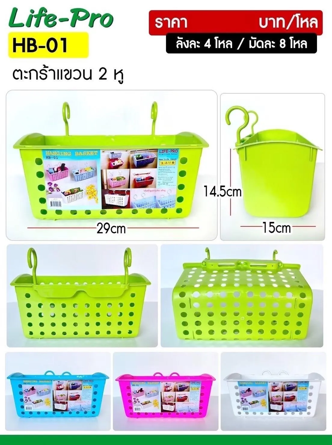 ตะกร้าแขวน2หู 29x14.5x15CM. คละสี 1*48