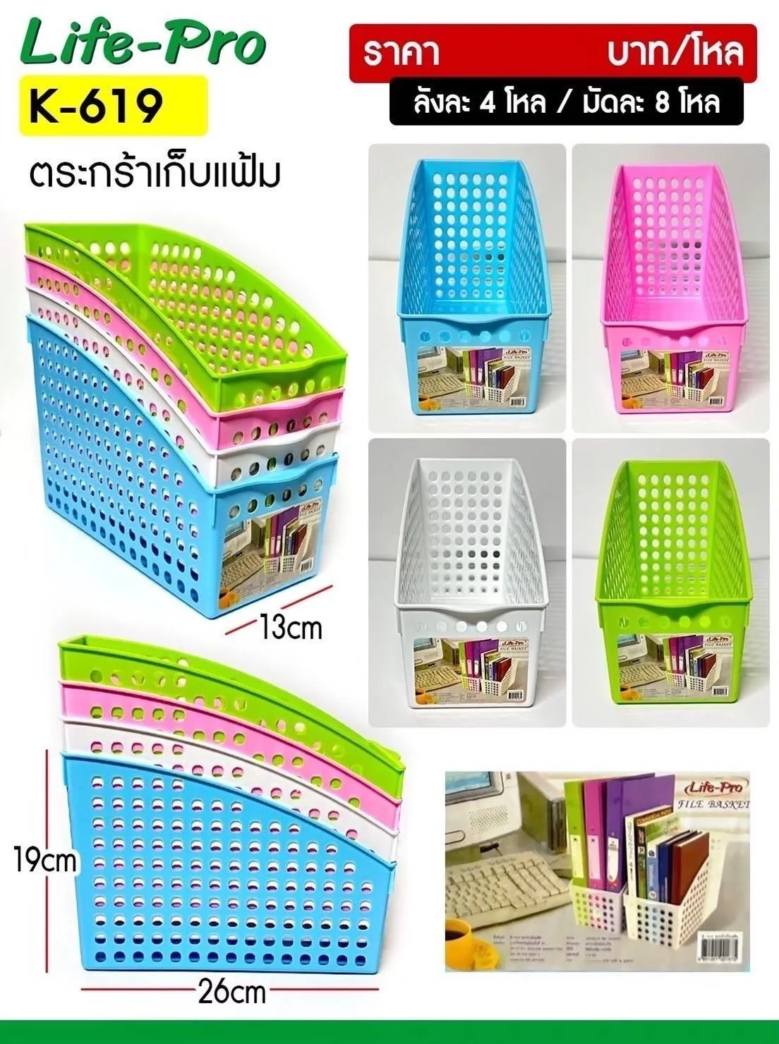 ตะกร้าเก็บแฟ้มเอกสาร 19x26x13CM. คละสี 1*48
