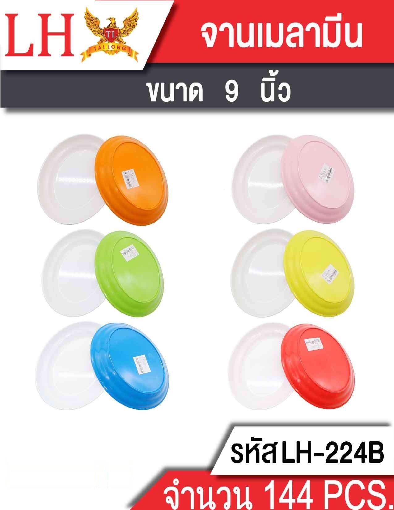 Bจานเปลใหญ่วงรี 9นิ้ว พื้นขาวหลังสี 1*144