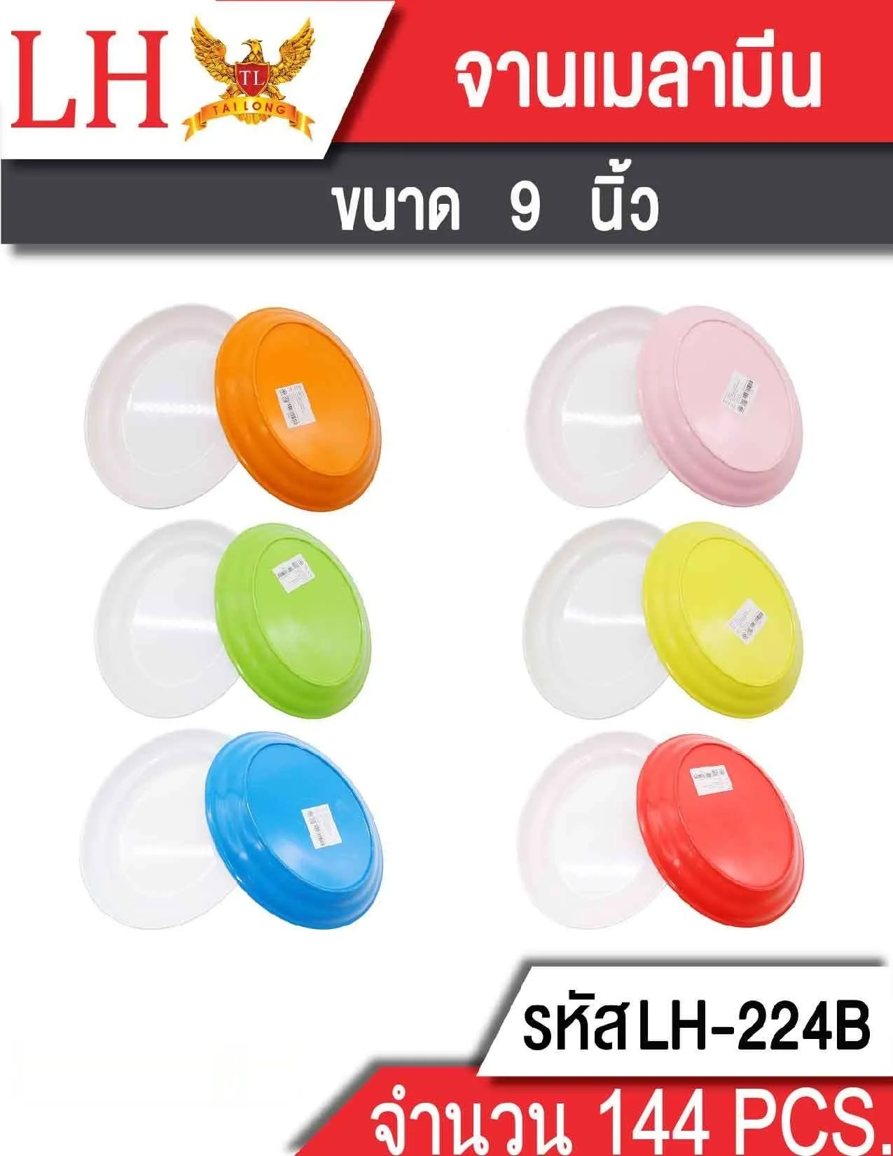 Bจานเปลใหญ่วงรี 9นิ้ว พื้นขาวหลังสี 1*144