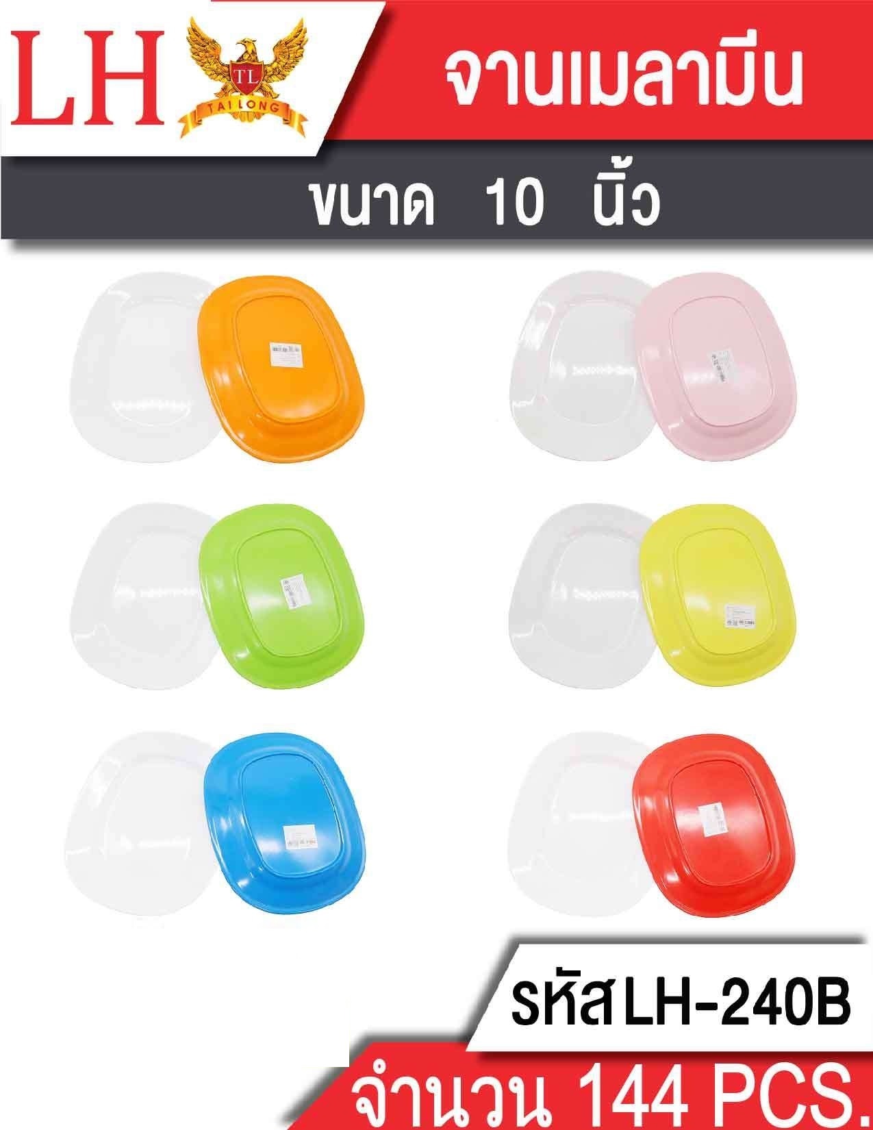 Bจานตื้นเหลี่ยมโค้ง 10นิ้ว 21x25.5x2cm.พื้นขาวหลังสี 1*144