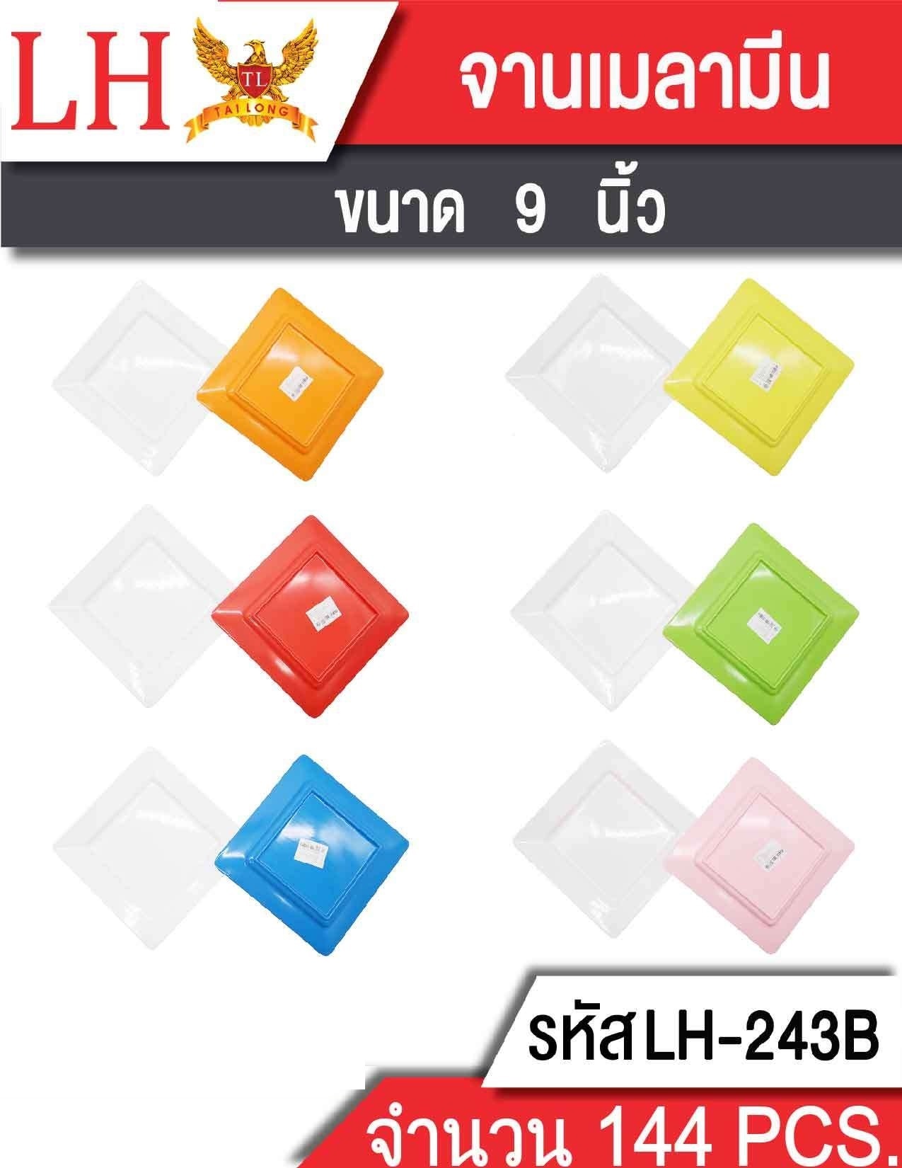 Bจานเหลี่ยมจัสตุรัสตื้น 9นิ้ว พื้นขาวหลังสี 1*144