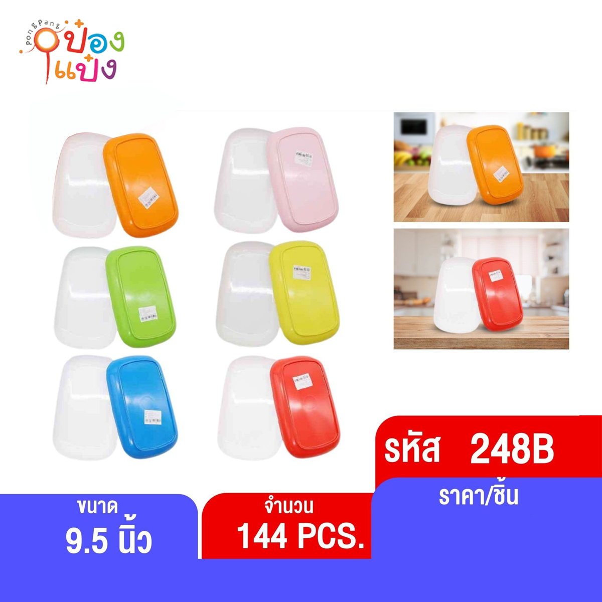 Bจานเหลี่ยมโค้ง 9.5นิ้ว 15x24.5x3cm. พื้นขาวหลังสี 1*144
