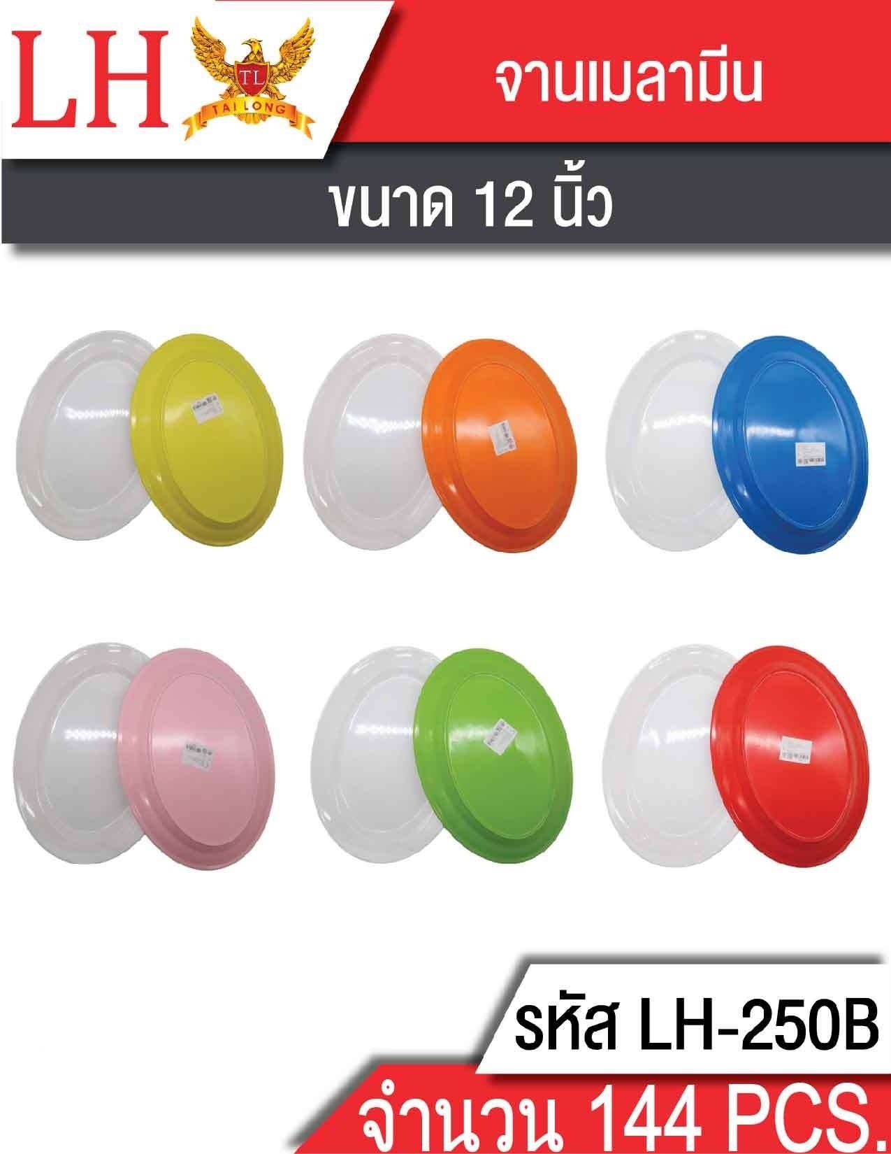Bจานเปลใหญ่ 12นิ้ว 22.5x31x2.5cm.พื้นขาวหลังสี 1*144