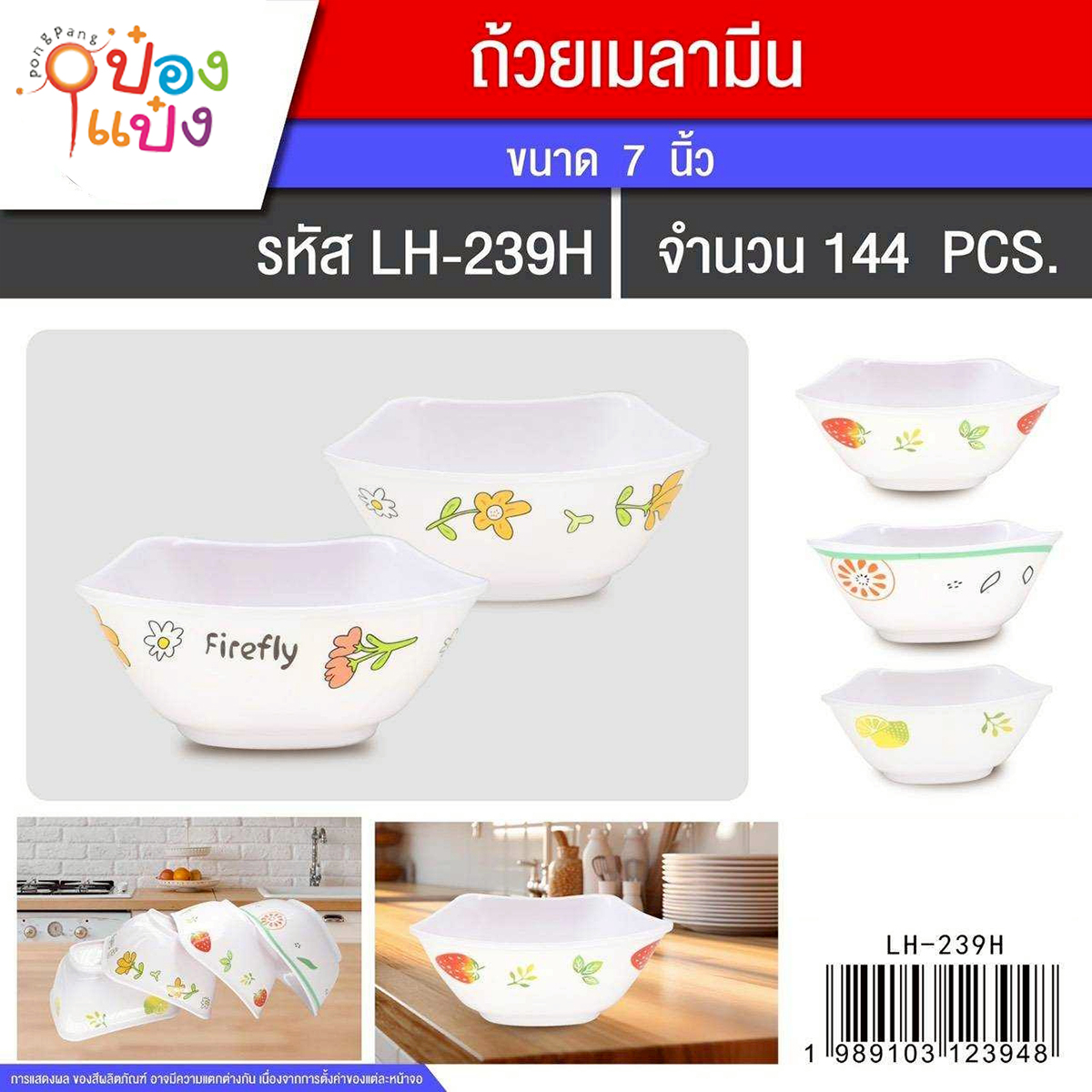 Hชามเหลี่ยมทรงสูง 7นิ้ว ลายผลไม้ 1*144