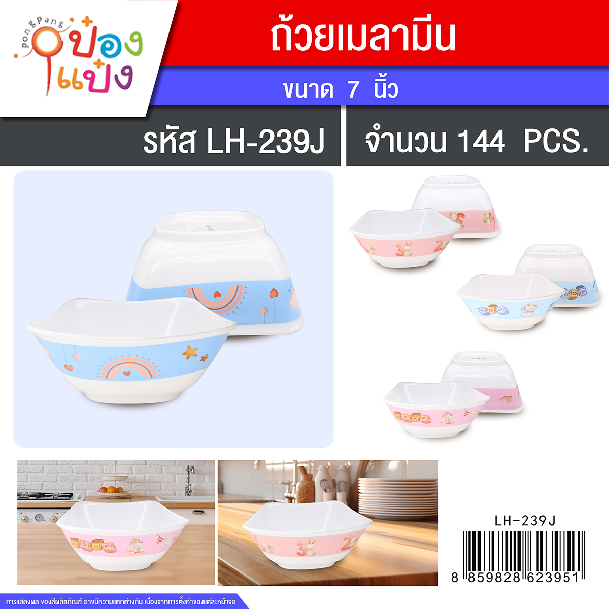 Jถ้วยเมลามีน 7นิ้ว จัตุรัสลายการ์ตูน 1*144