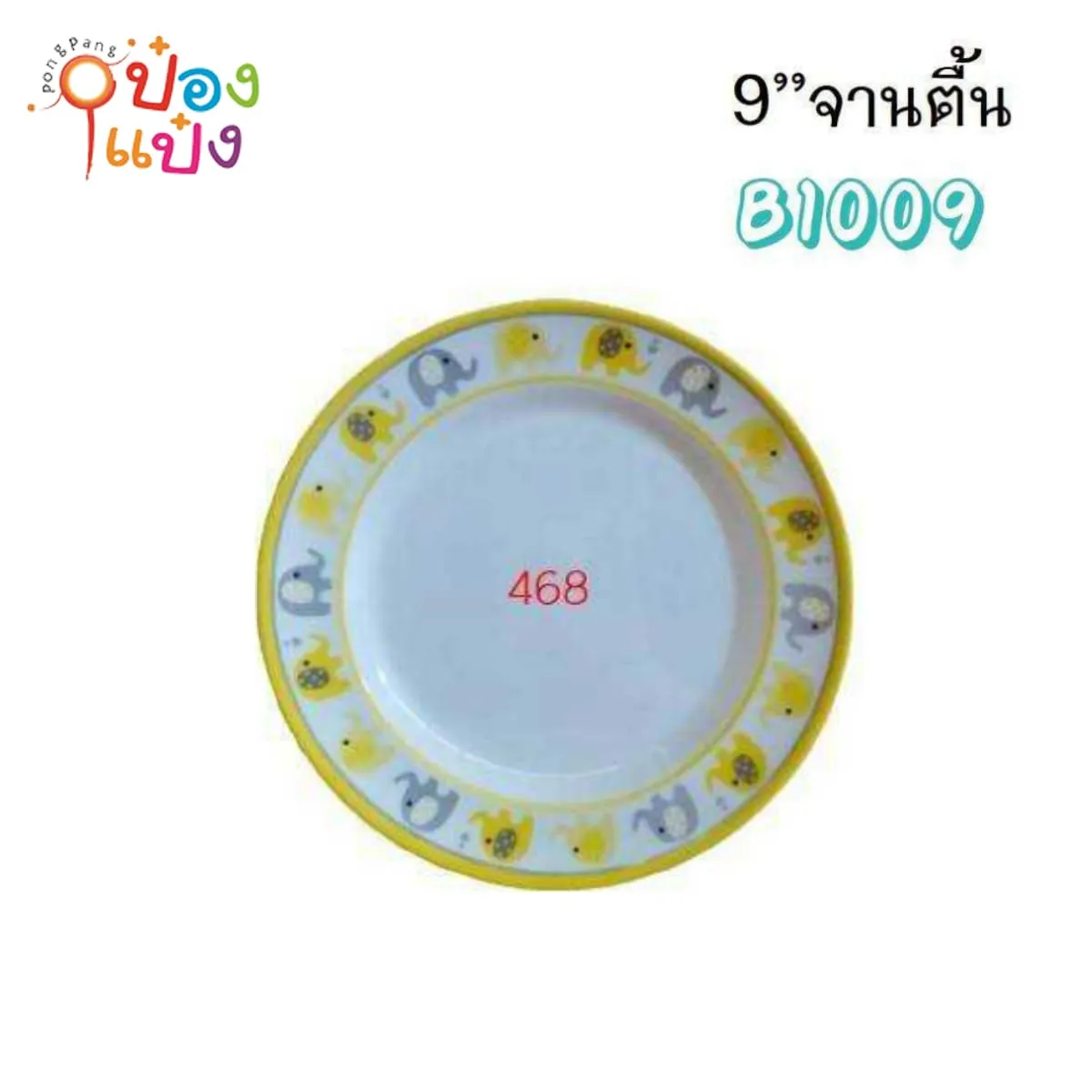 จานเมลามีน สีเหลือง ตื้น9นิ้ว ขอบลายช้าง 1*144