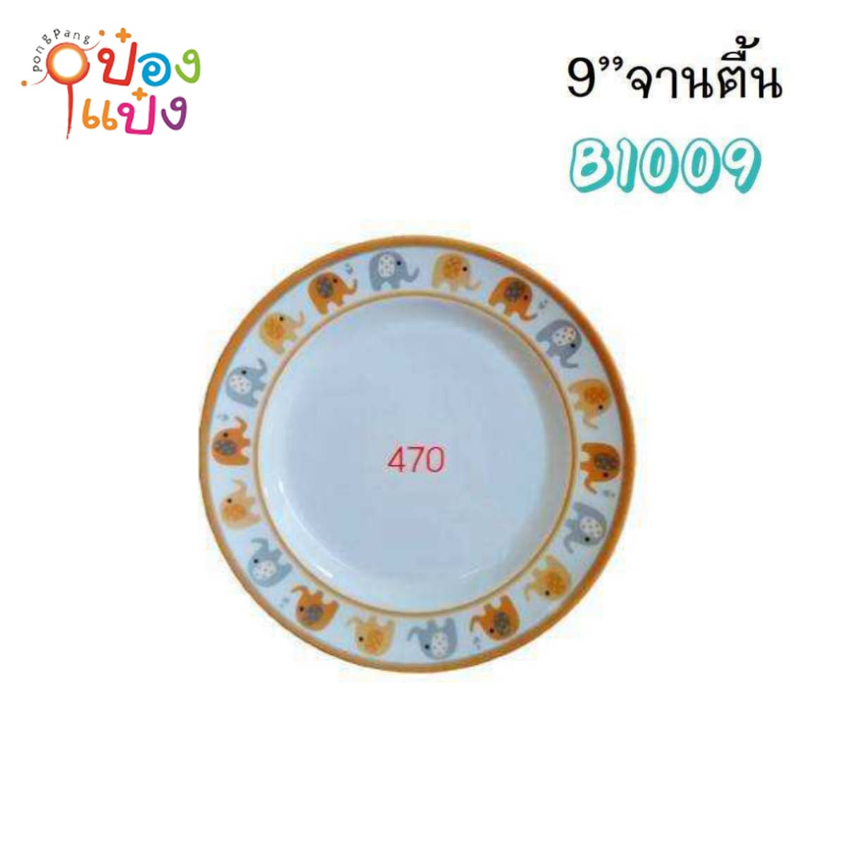 จานเมลามีน สีส้ม ตื้น9นิ้ว ขอบลายช้าง 1*144