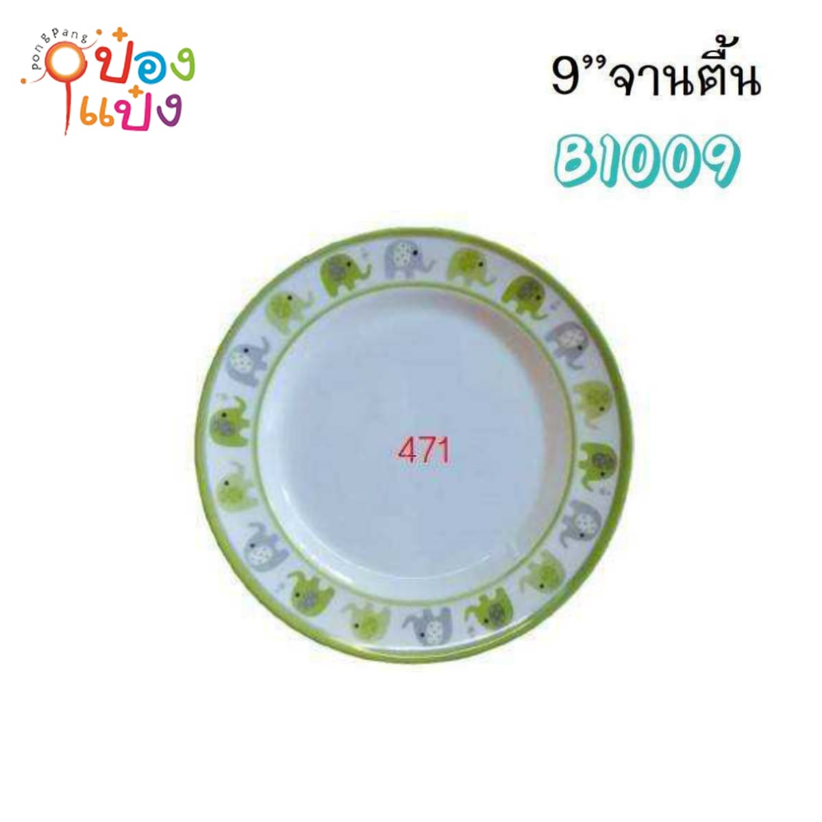 จานเมลามีน สีเขียว ตื้น9นิ้ว ขอบลายช้าง 1*144