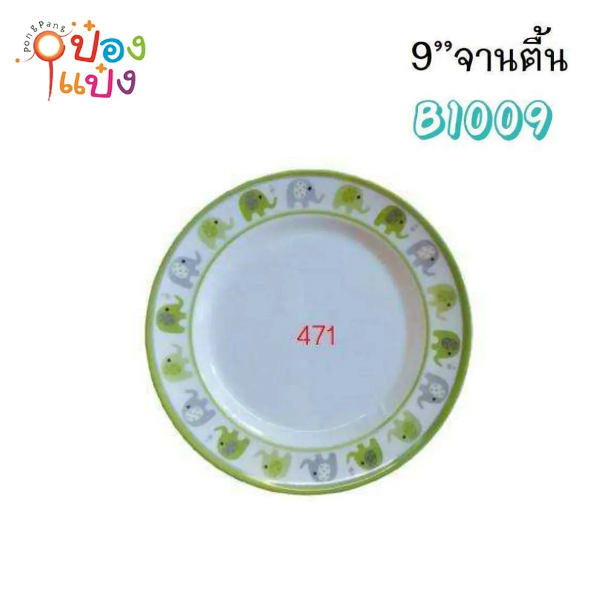 จานเมลามีน สีเขียว ตื้น9นิ้ว ขอบลายช้าง 1*144
