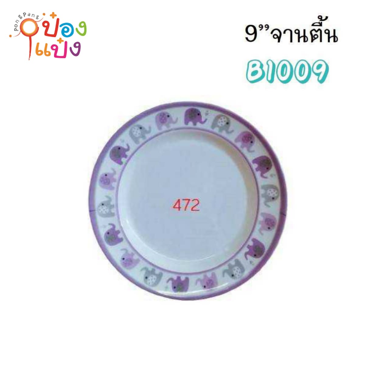 จานเมลามีน สีม่วง ตื้น9นิ้ว ขอบลายช้าง 1*144