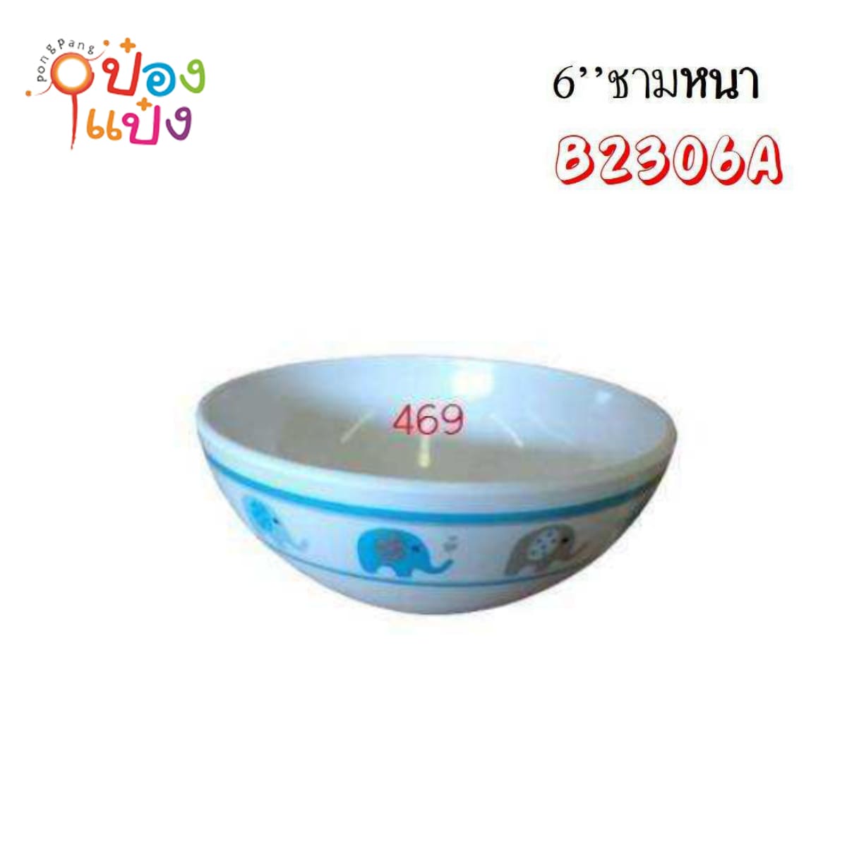 ชามเมลามีนหนา สีฟ้า 6นิ้ว ขอบนอกลายช้าง 1*144