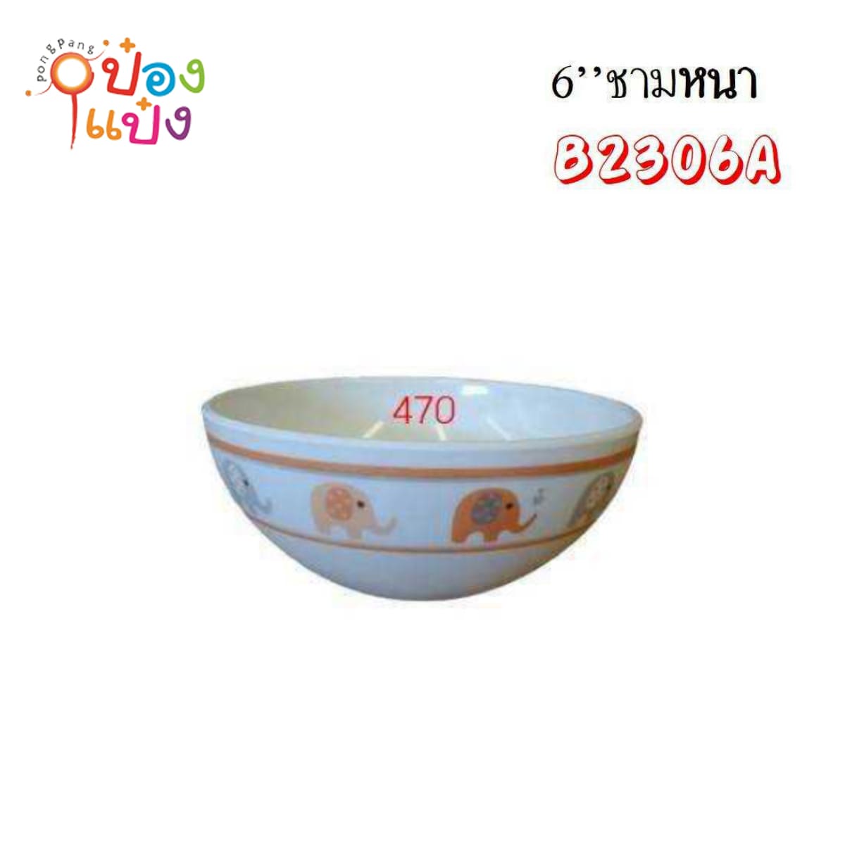 ชามเมลามีนหนา สีส้ม 6นิ้ว ขอบนอกลายช้าง 1*144