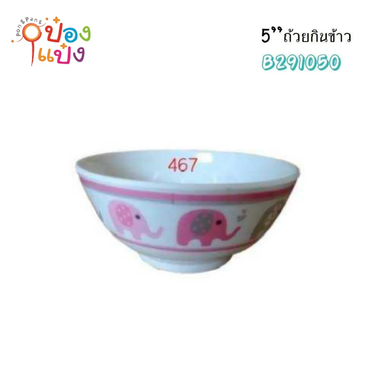 ถ้วยกินข้าวเมลามีน สีชมพู 5นิ้ว ขอบนอกลายช้าง 1*216