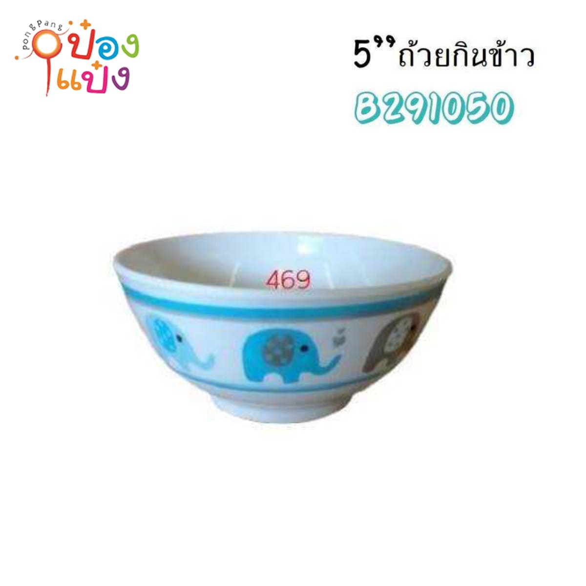 ถ้วยกินข้าวเมลามีน สีฟ้า 5นิ้ว ขอบนอกลายช้าง 1*216 JTL-232J