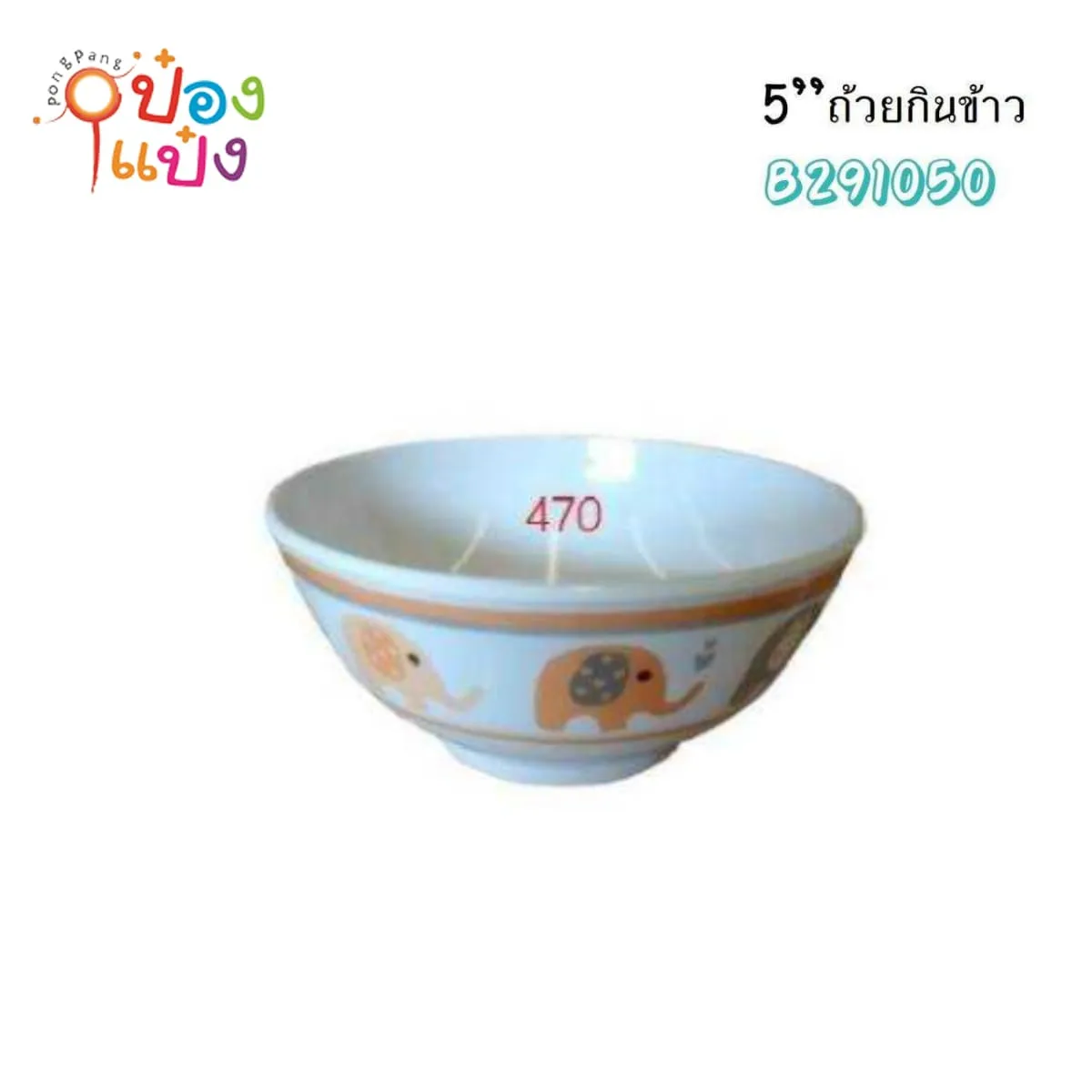 ถ้วยกินข้าวเมลามีน สีส้ม 5นิ้ว ขอบนอกลายช้าง 1*216