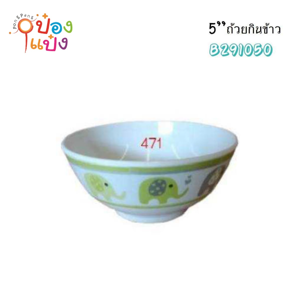 ถ้วยกินข้าวเมลามีน สีเขียว 5นิ้ว ขอบนอกลายช้าง 1*216