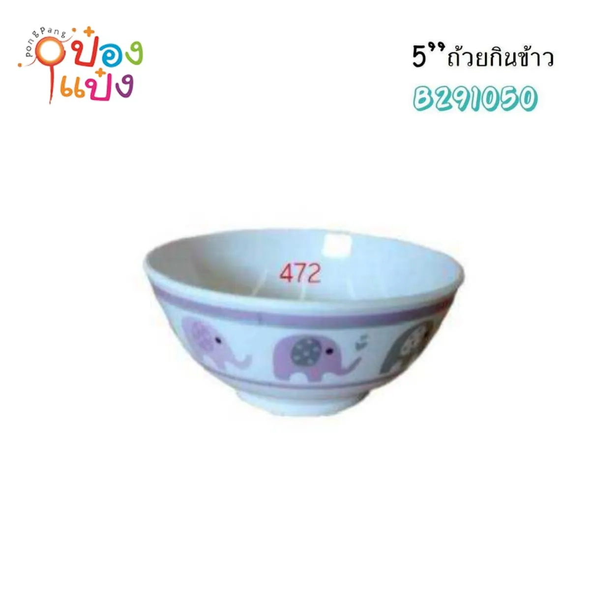 ถ้วยกินข้าวเมลามีน สีม่วง 5นิ้ว ขอบนอกลายช้าง 1*216