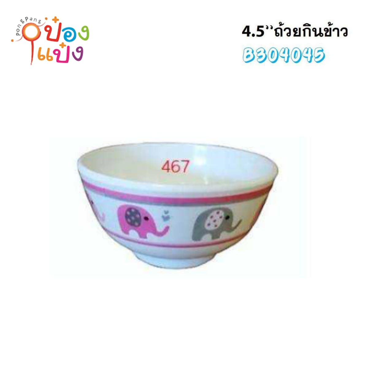 ถ้วยกินข้าวเมลามีน สีชมพู 4.5นิ้ว ขอบนอกลายช้าง 1*216 JTL-233J