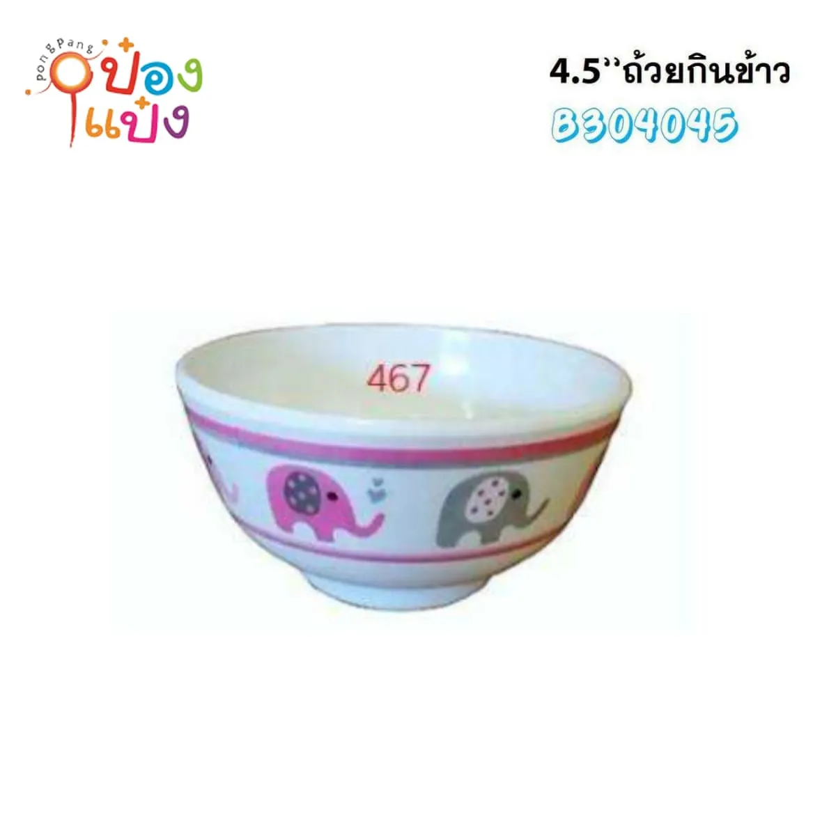 ถ้วยกินข้าวเมลามีน สีชมพู 4.5นิ้ว ขอบนอกลายช้าง 1*216 JTL-233J