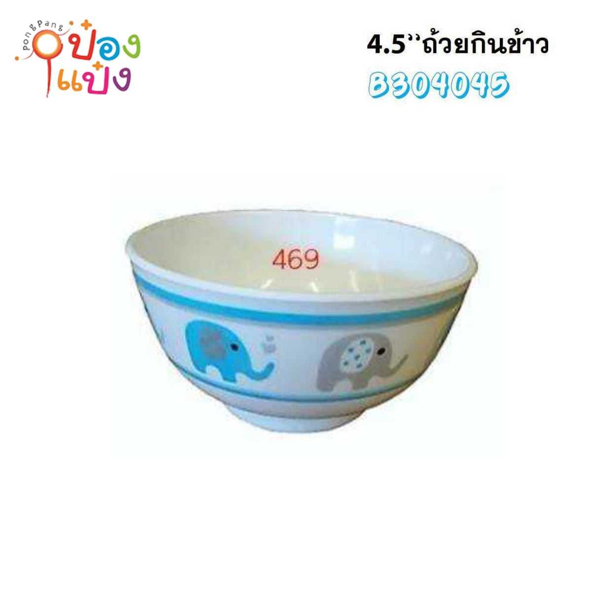 ถ้วยกินข้าวเมลามีน สีฟ้า 4.5นิ้ว   ขอบนอกลายช้าง 1*216 HTL-232H