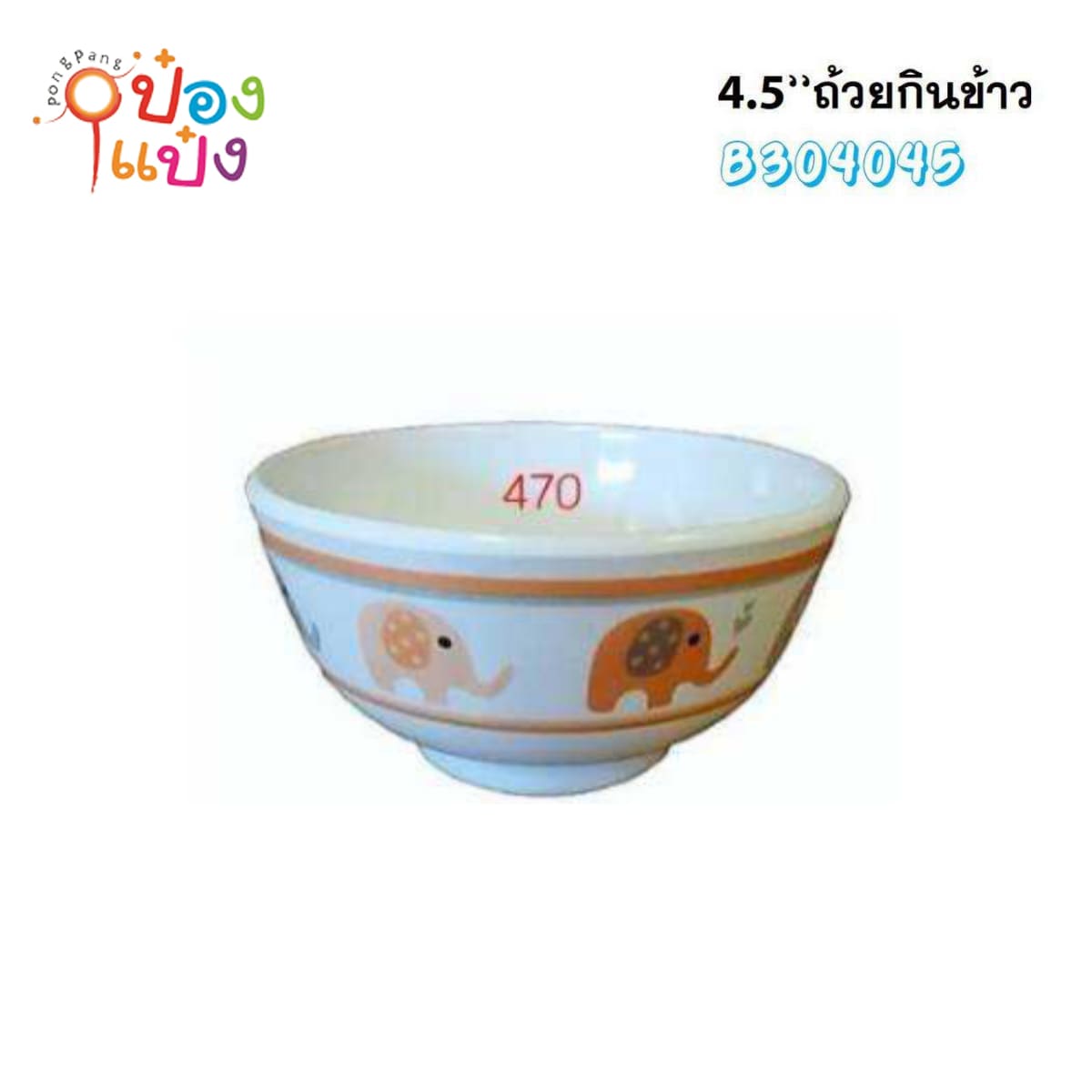 ถ้วยกินข้าวเมลามีน สีส้ม 4.5นิ้ว ขอบนอกลายช้าง 1*216