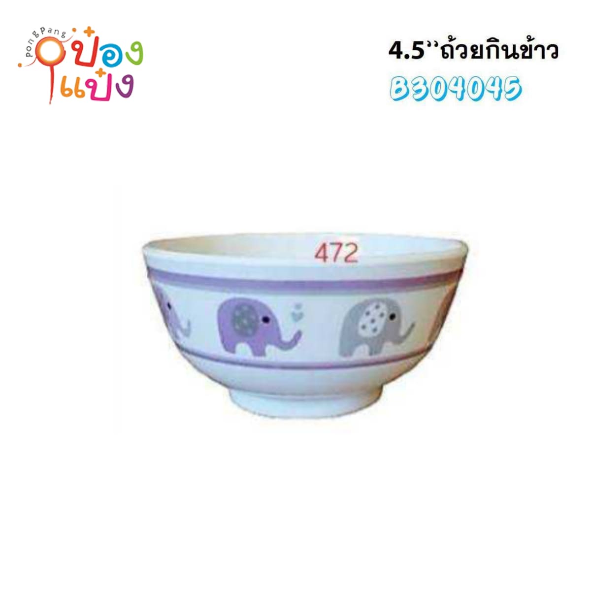 ถ้วยกินข้าวเมลามีน สีม่วง 4.5นิ้ว ขอบนอกลายช้าง 1*216