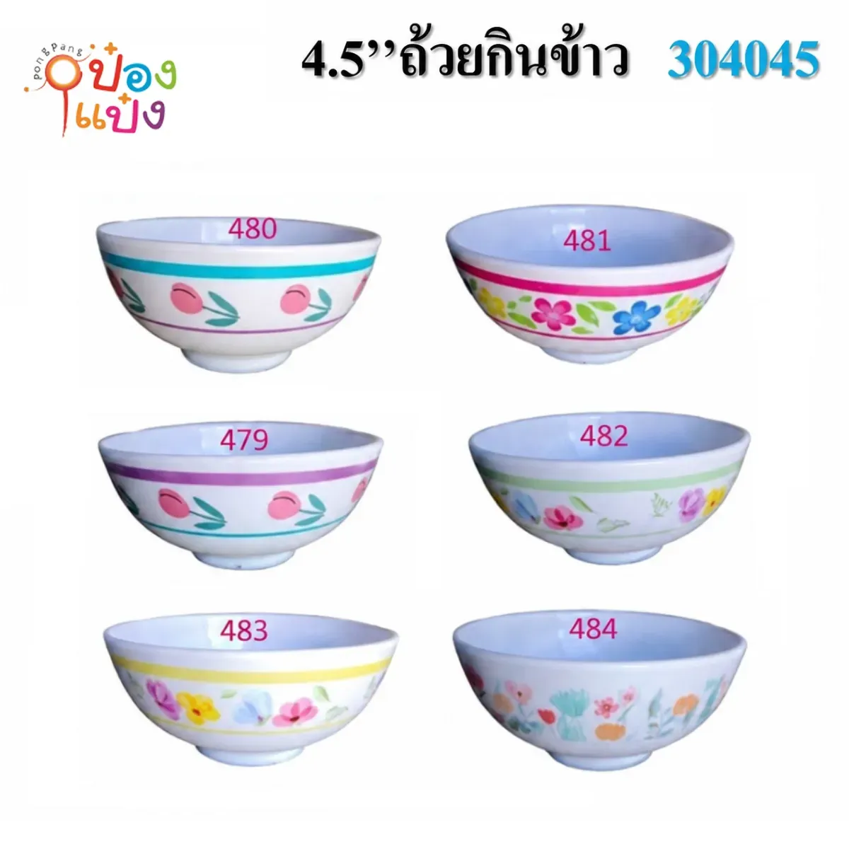 ถ้วยกินข้าวเมลามีน สีเหลือง 4.5นิ้ว ขอบนอกลายดอกไม้ 1*216 HM483