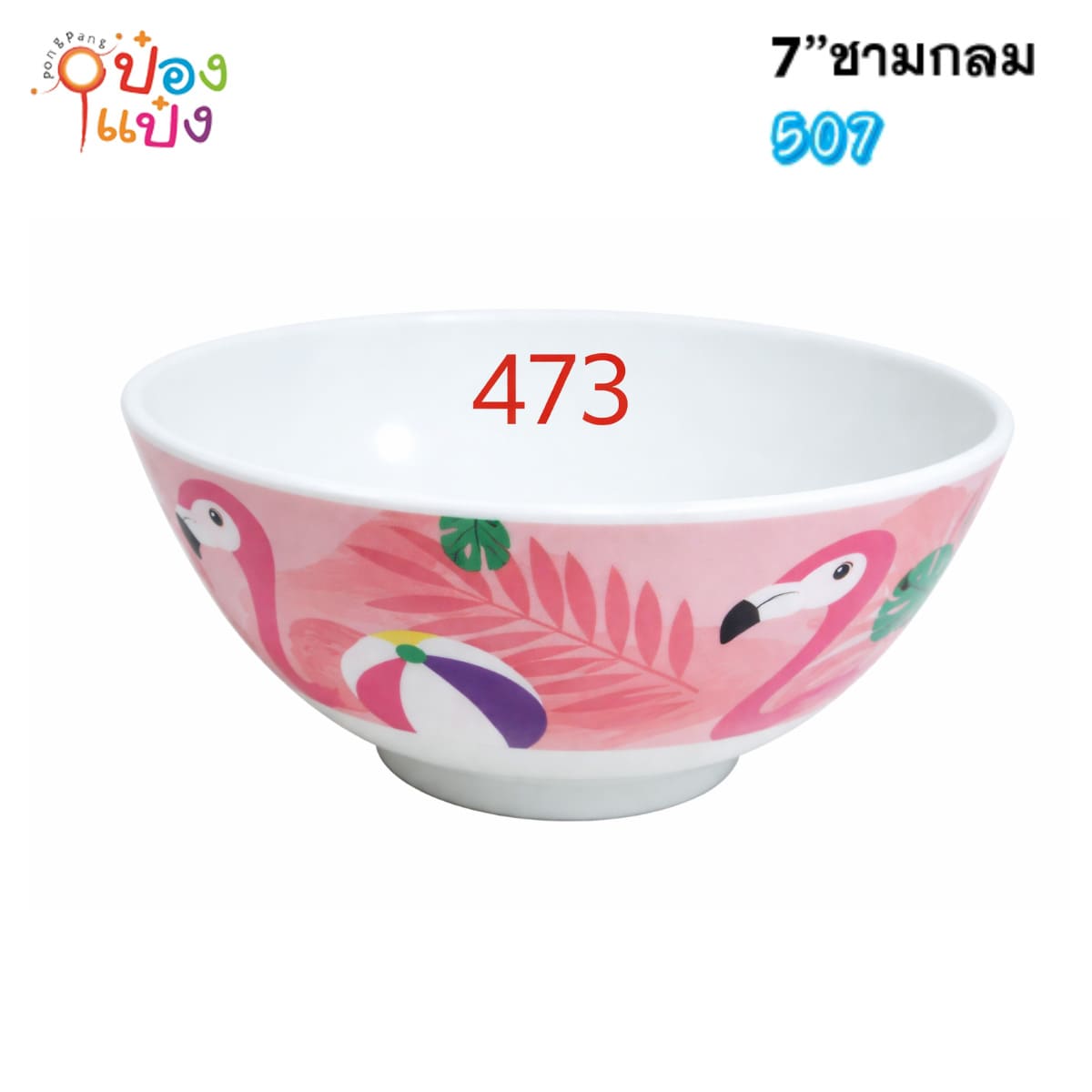 ชามเมลามีน 7นิ้ว ลายฟามิโก้ชมพู 1*144