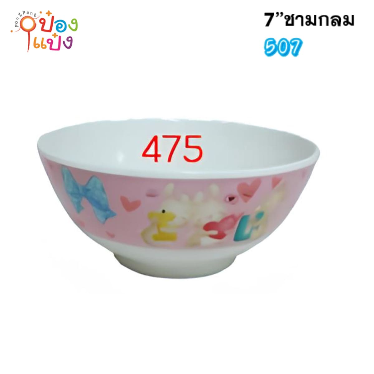 ชามเมลามีน 7นิ้ว ลายหัวใจและโบว์  1*144