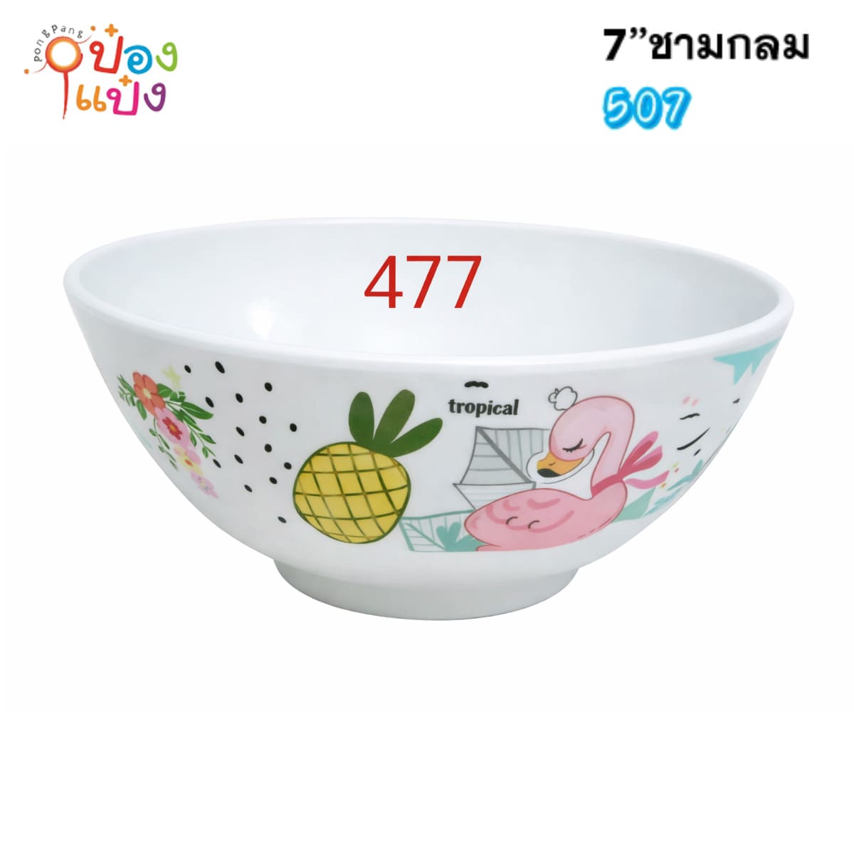 ชามเมลามีน 7นิ้ว ลายในฟามิโก้ 1*144