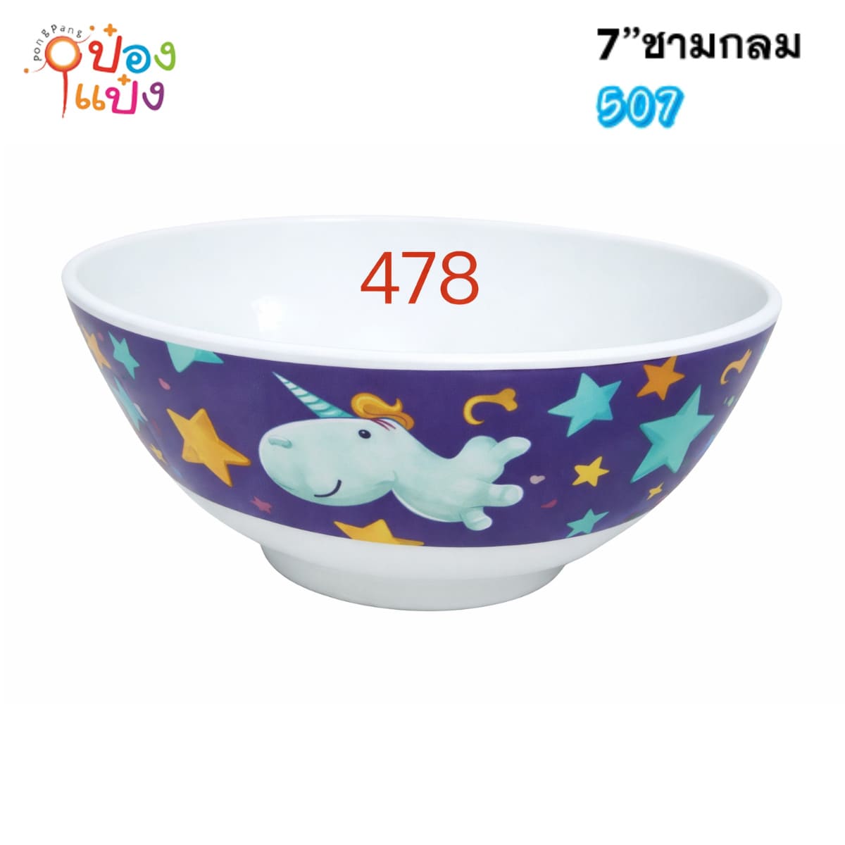 ชามเมลามีน 7นิ้ว ลายยูนิคอร์นและดาว 1*144