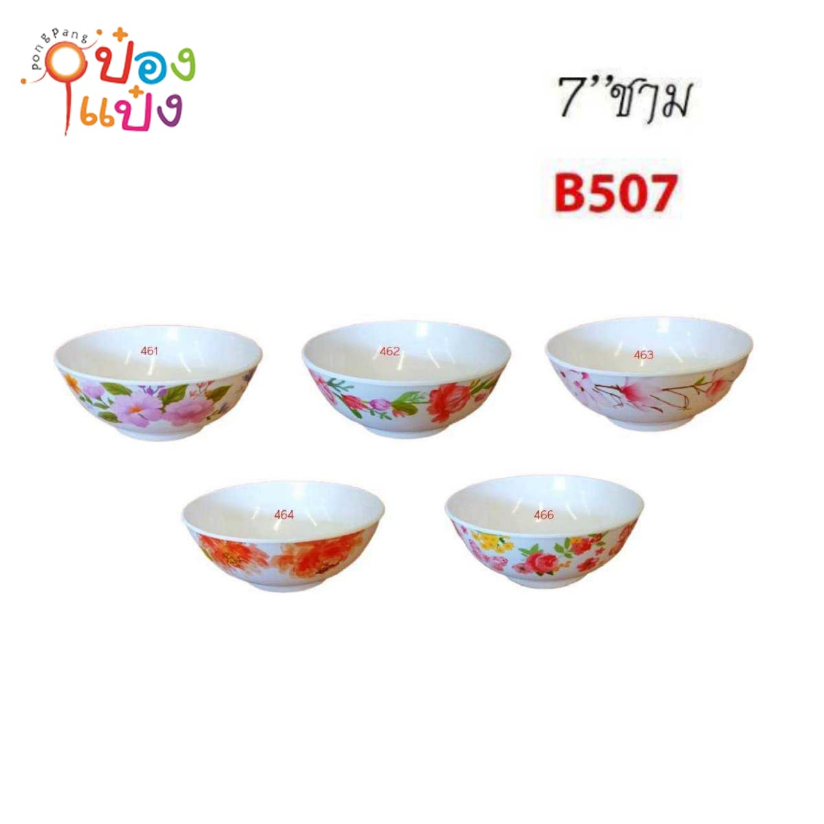 ชามเมลามีน 7นิ้ว ลายดอกไม้ 1*144   ATL-234A MH461 MH462 MH466