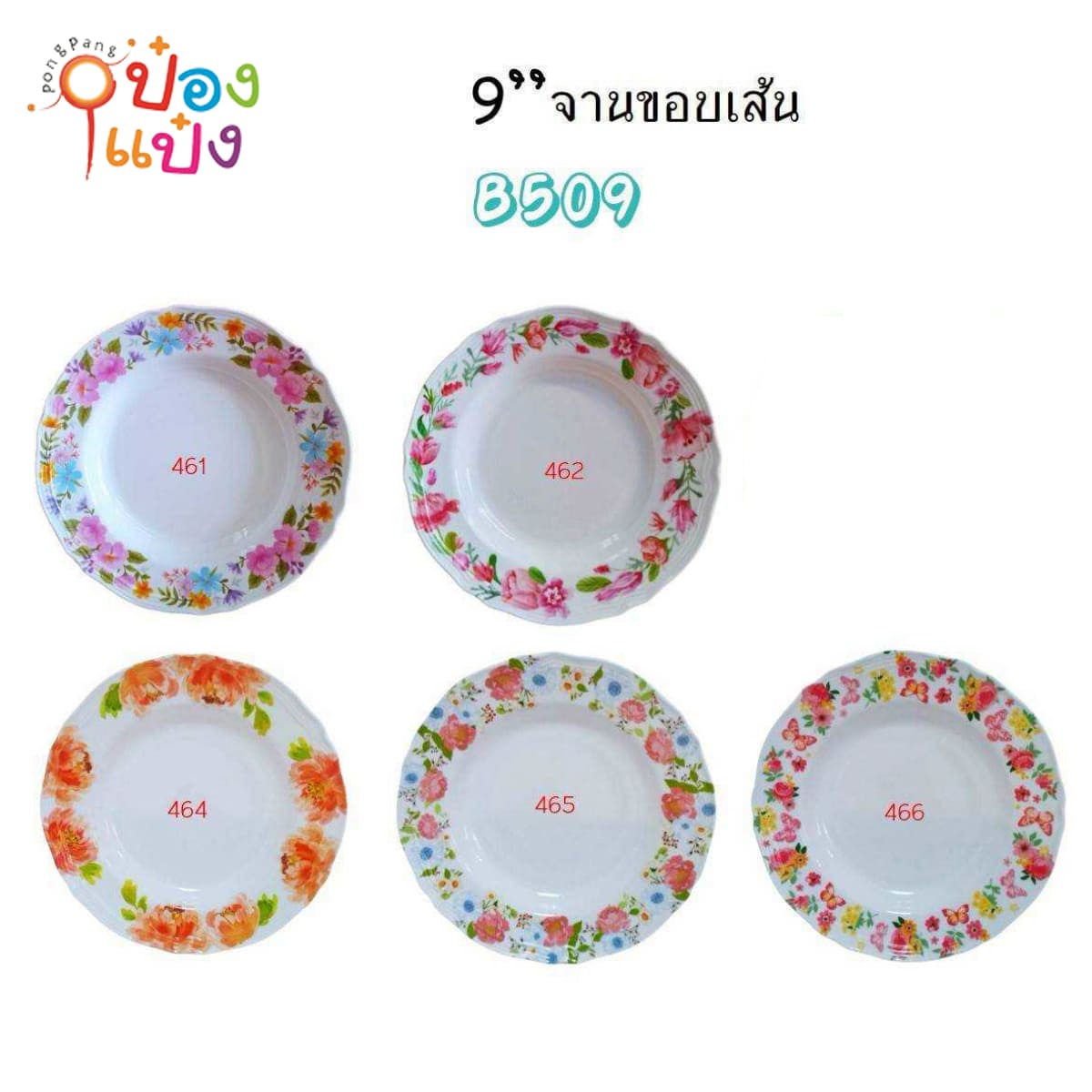 จานเมลามีน 9นิ้ว ขอบเส้นดอกไม้  1*144 ATL-259A MH461 MH464 MH465 MH466