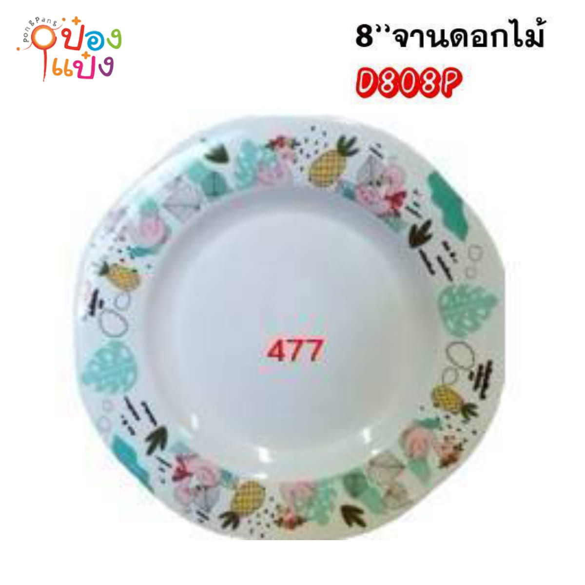 จานเมลามีน 8นิ้ว ขอบหยักดอกไม้ลายฟามิงโก้ 1*144