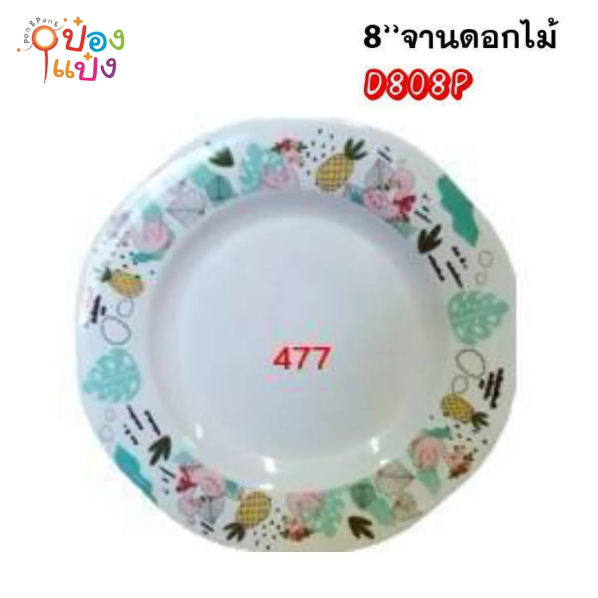 จานเมลามีน 8นิ้ว ขอบหยักดอกไม้ลายฟามิงโก้ 1*144