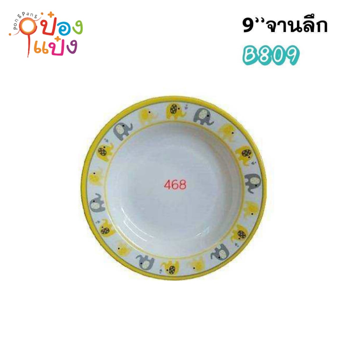 จานเมลามีน สีเหลือง ลึก9นิ้ว ขอบหยักลายช้าง 1*144