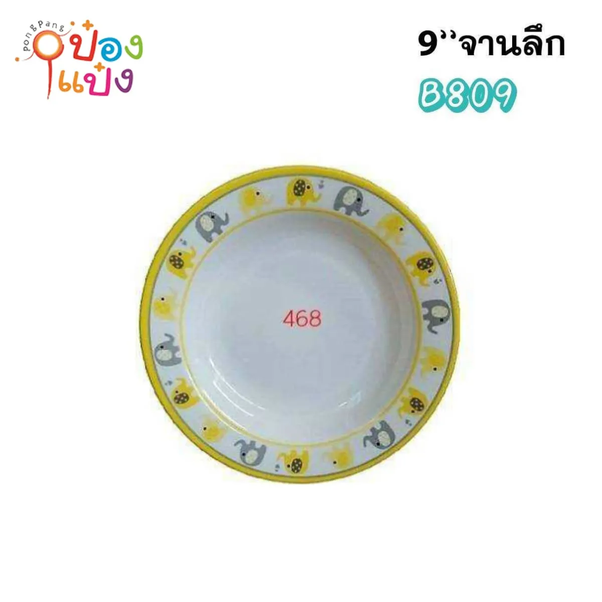 จานเมลามีน สีเหลือง ลึก9นิ้ว ขอบหยักลายช้าง 1*144