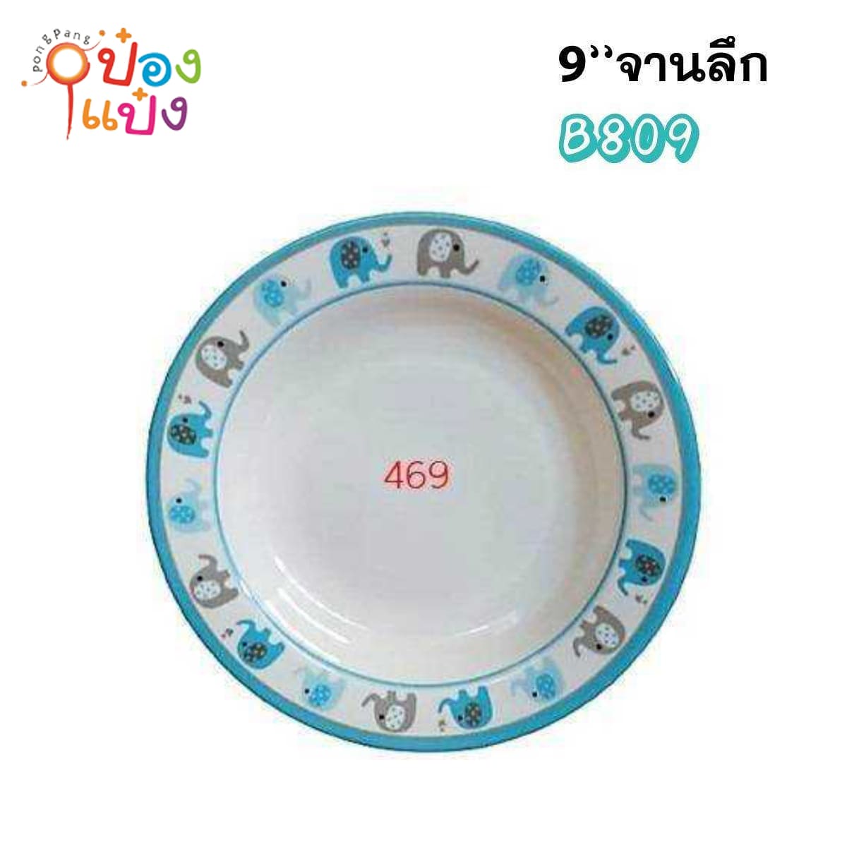 จานเมลามีนลึก 9นิ้ว สีฟ้า  ขอบหยักลายช้าง 1*144 JTL-259J