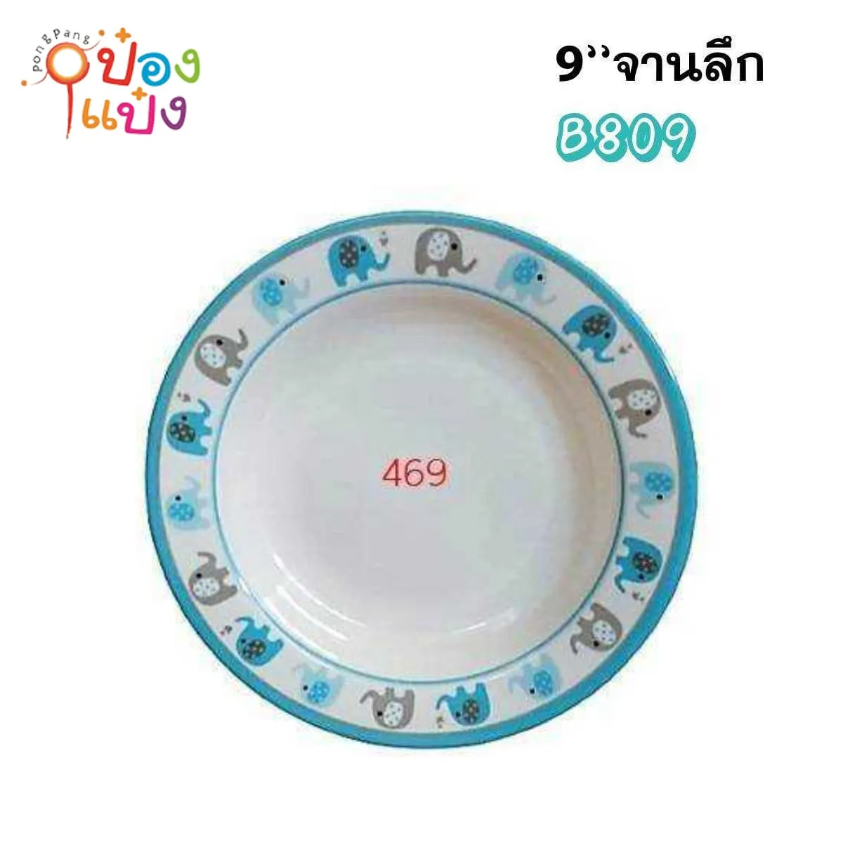 จานเมลามีนลึก 9นิ้ว สีฟ้า  ขอบหยักลายช้าง 1*144 JTL-259J