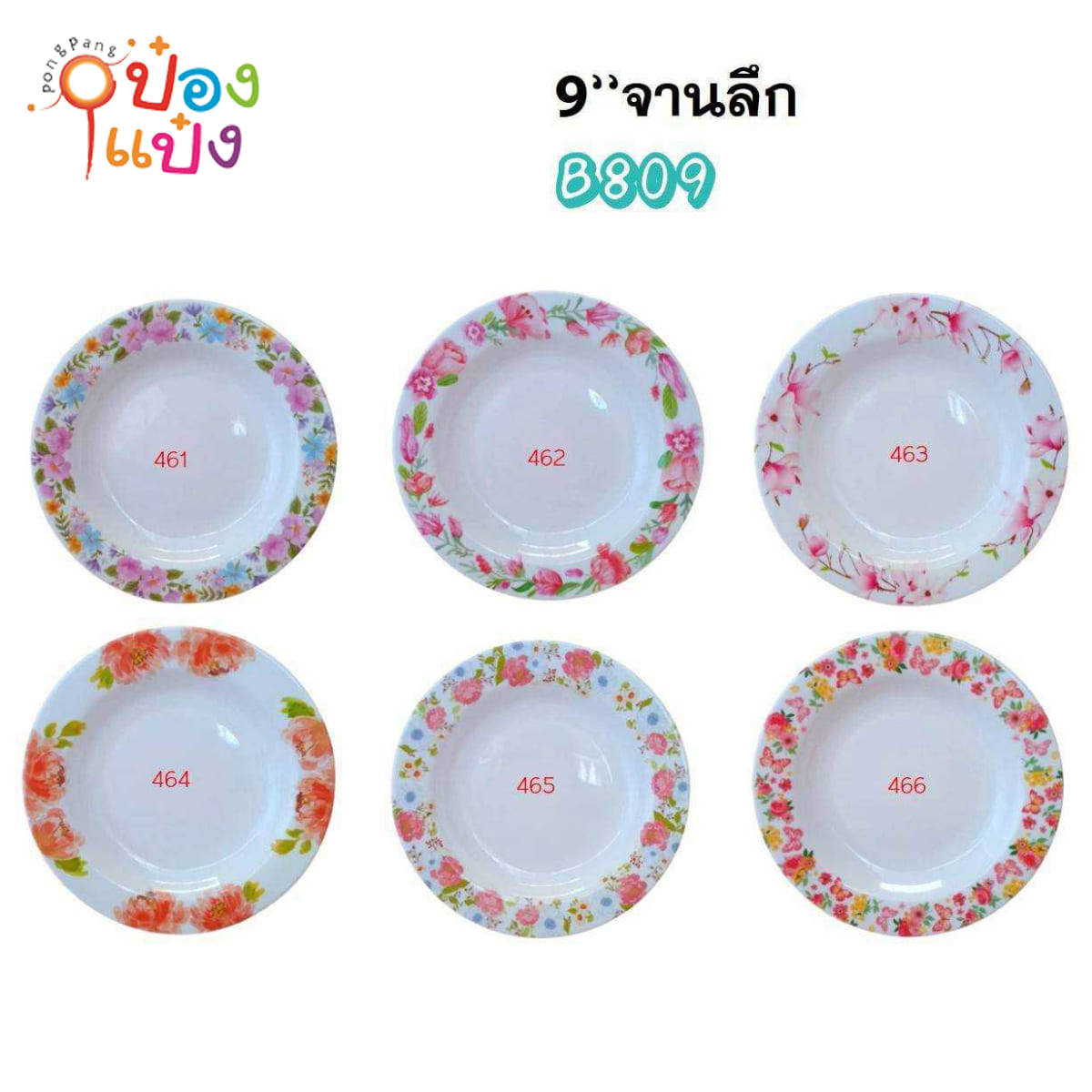 จานเมลามีน ลึก9นิ้ว ขอบดอกไม้  1*144 HTL-259H MH461 MH464 MH465