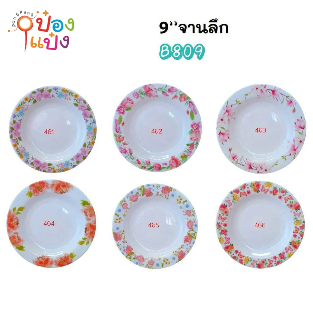 จานเมลามีนลึก 9นิ้ว ขอบดอกไม้  1*144 HTL-259H MH461 MH464 MH465